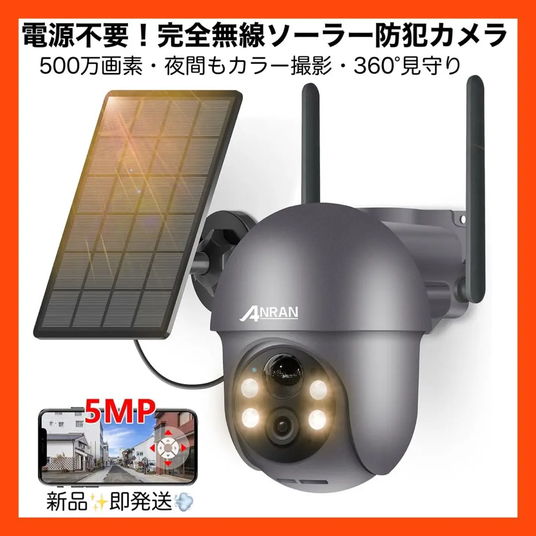 2025年最新】ANRAN 屋外防犯カメラソーラー 監視カメラの人気