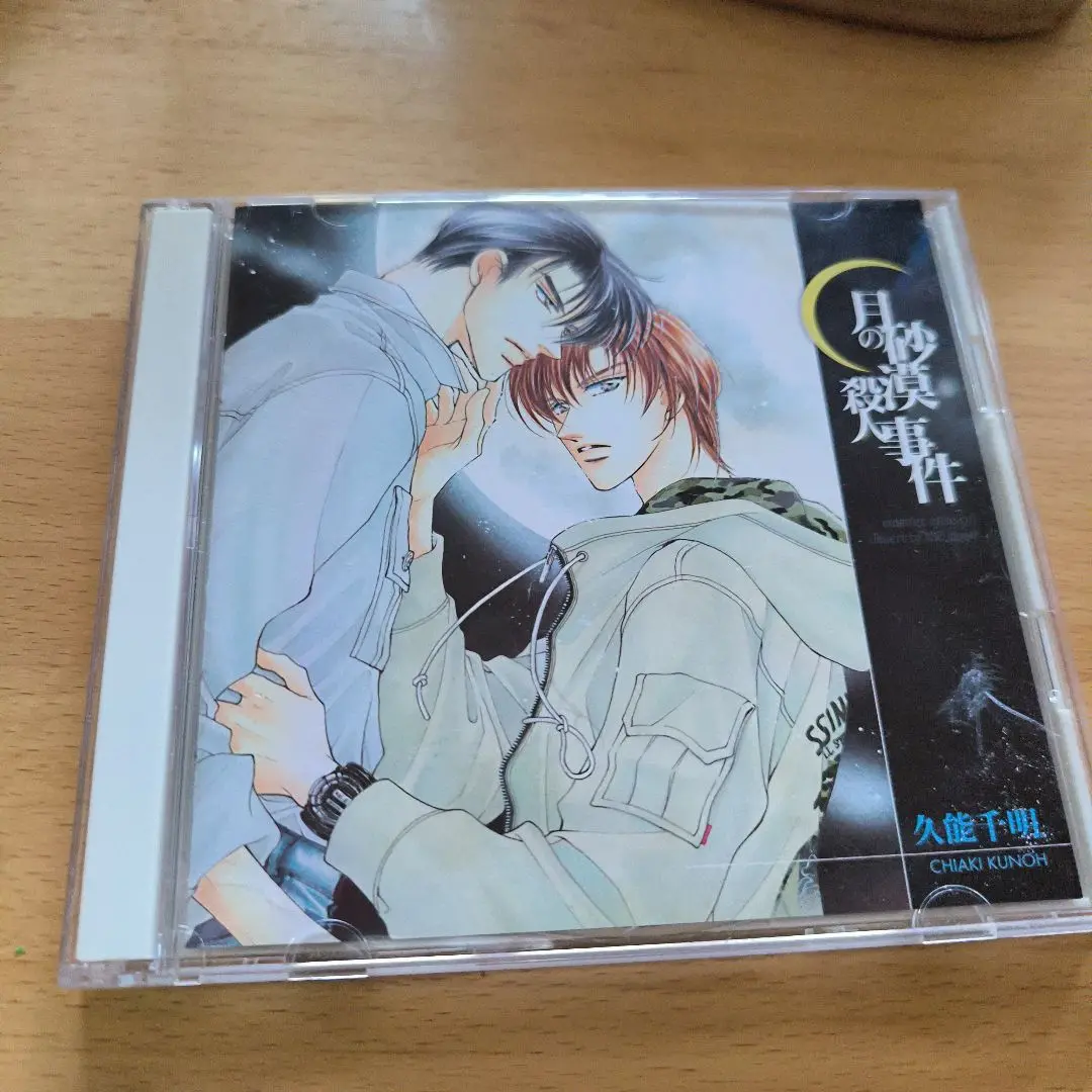 青の軌跡シリーズ 久能千明　ドラマcd ドラマCD「青の軌跡」全6巻セット 久能千明 森川智之 中原茂