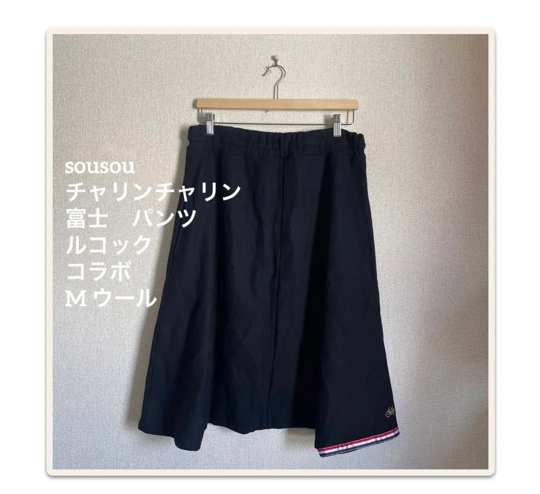SOU・SOU le coq sportif サルエルパンツ ブラック 期間限定価格】ソウソウ SOU・SOU 京都 × ルコックスポルティフ
