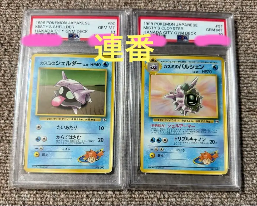 ポケモンカードVS ED1 ヤナギのパルシェン PSA10 非売品 - メルカリ