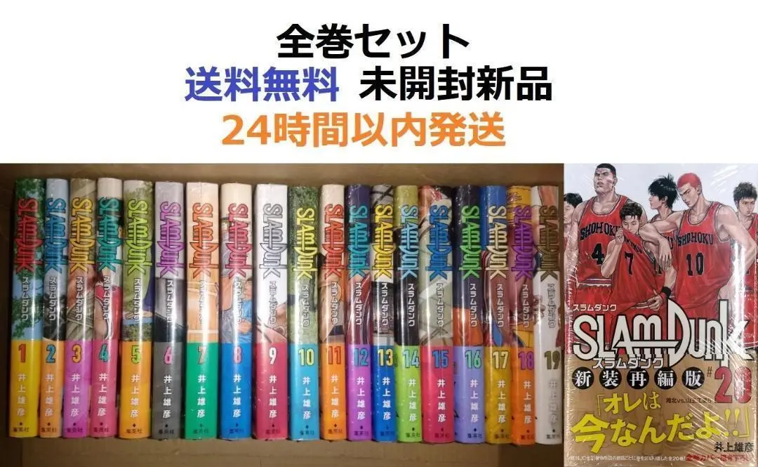2025年最新】slam dunk 新装再編版 初版 帯の人気アイテム