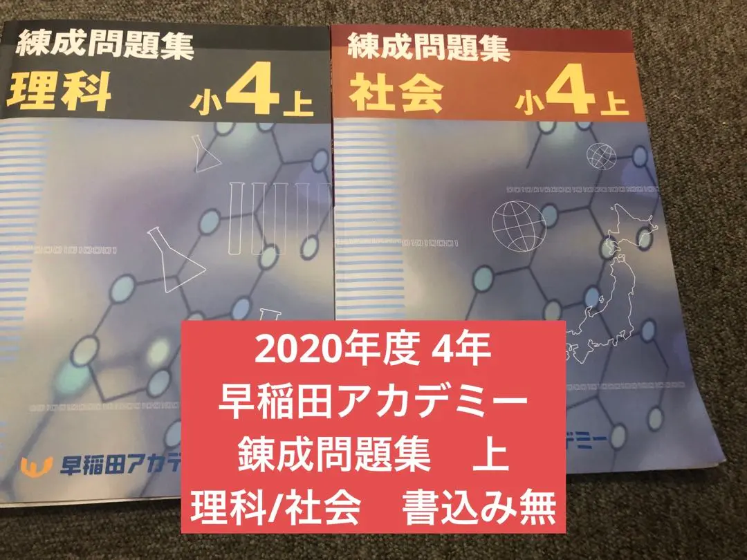 2025年最新】錬成問題集 4年 理科の人気アイテム - メルカリ