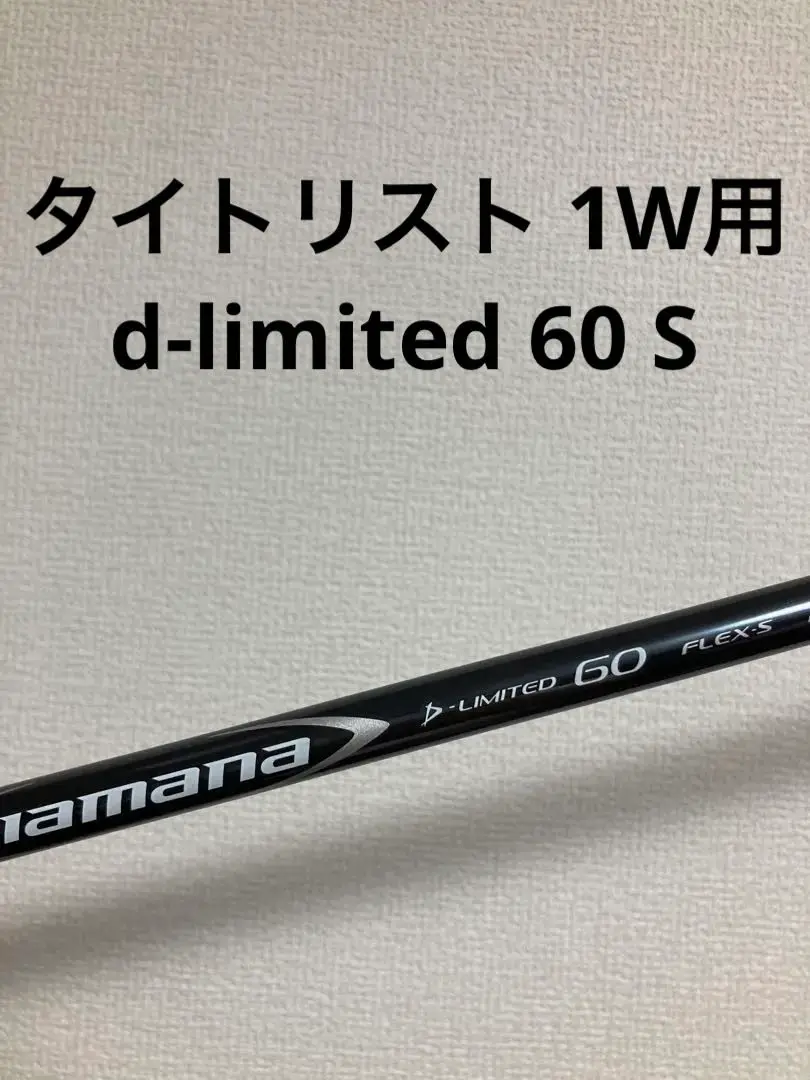 Titleist - 専用　ディアマナ　Diamana D-limited60(S) タイトリスト Amazon.com : Mitsubishi Rayon Diamana S+ LTD 60 Stiff Flex