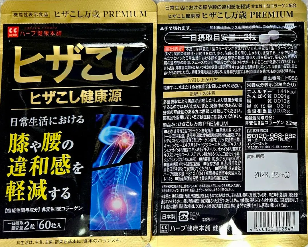 Thumbnail of 【Only one bag】【Brand new, unopened】Knee & Waist ☆ Weekend Special?! It's better to drink it early!