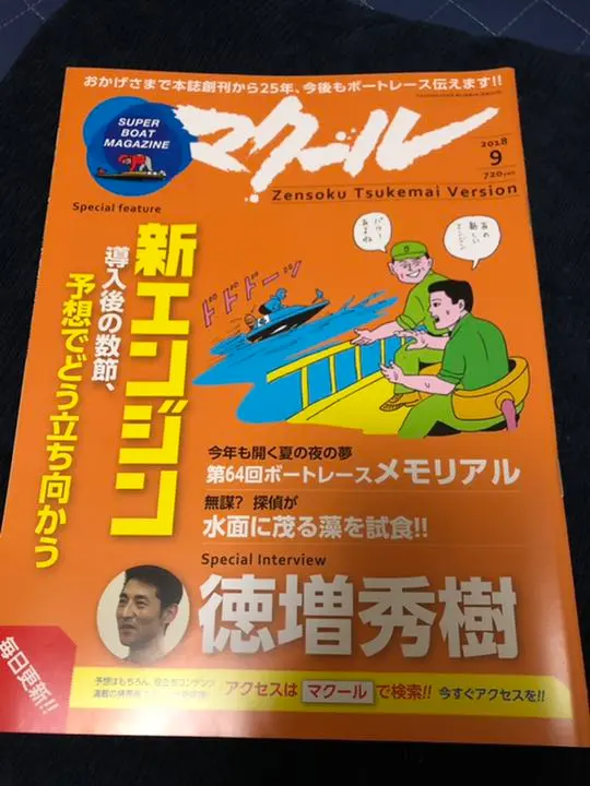 徳増秀樹選手 東海地区選手権 サイン入りボード 非売品 懸賞 ボートレース蒲郡 2025年最新】徳増秀樹の人気アイテム - メルカリ