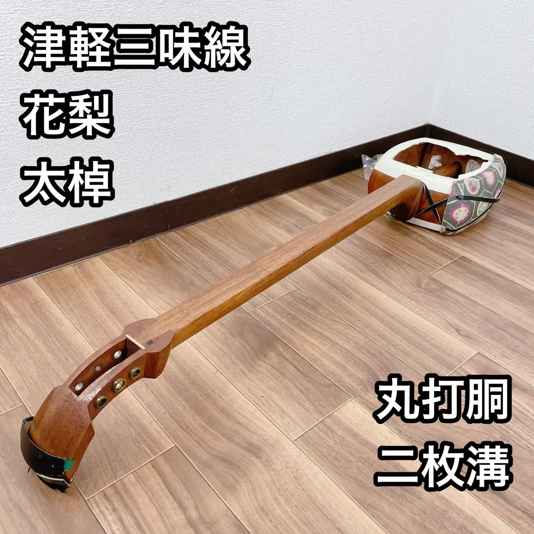 三味線 中棹 白紅木 犬皮 丸打胴 一本溝 天然糸巻き 撥