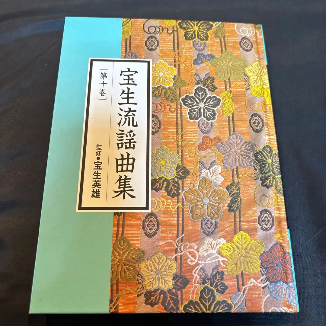 2025年最新】宝生流謡曲集の人気アイテム - メルカリ
