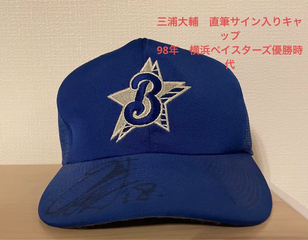 2025年最新】横浜ベイスターズ98年優勝の人気アイテム - メルカリ