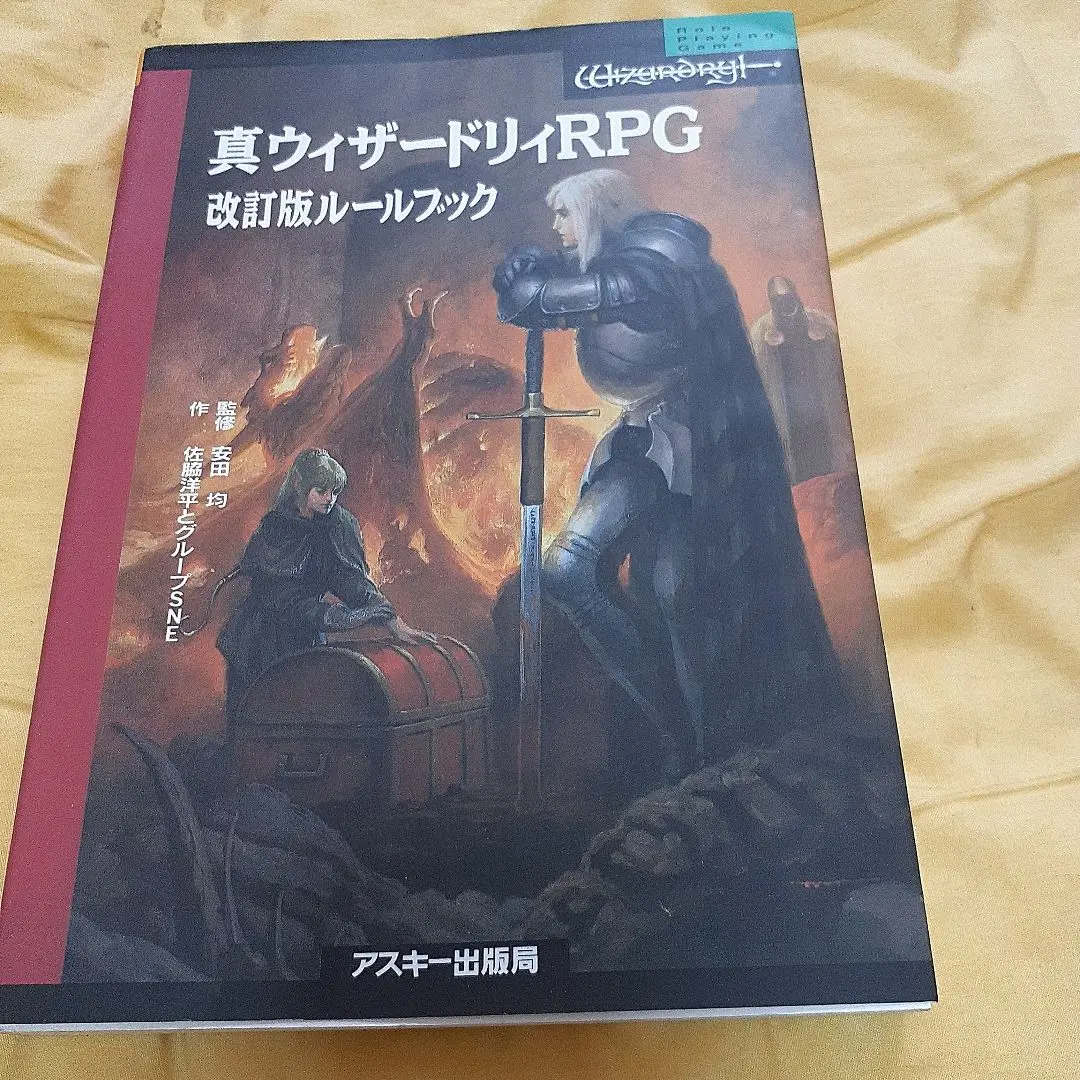 2025年最新】真ウィザードリィRPG 改訂版ルールブック の人気