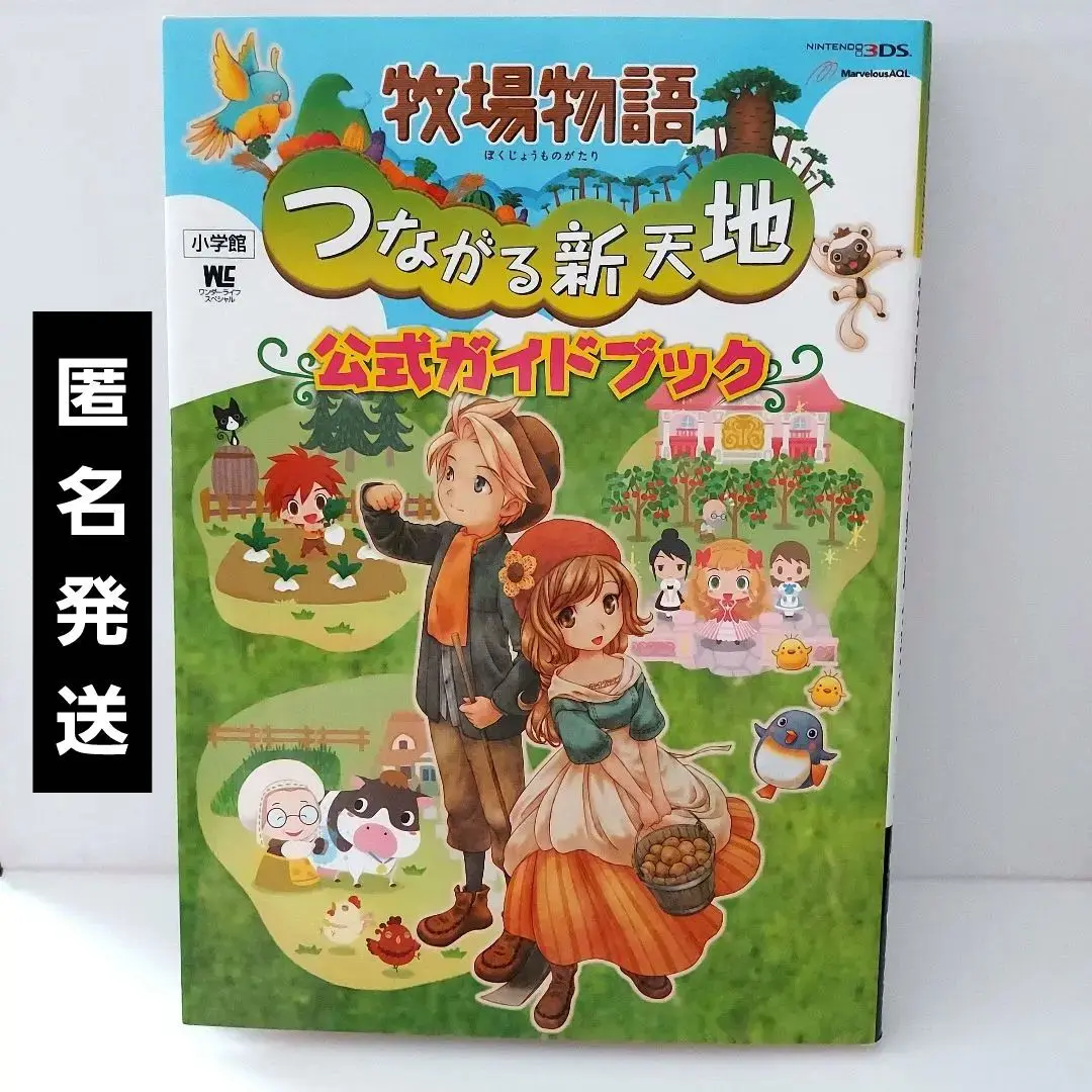 牧場物語 ハーベストムーン スペシャルコミック まつやまいぐさ 非売品 レア 牧場物語 スペシャルコミック ハーベストムーン