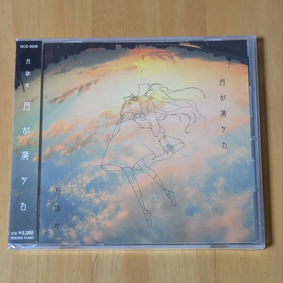 月詠み　月が満ちる　完全生産限定盤 31yUa1xJiTL.jpg_BO30,255,255,