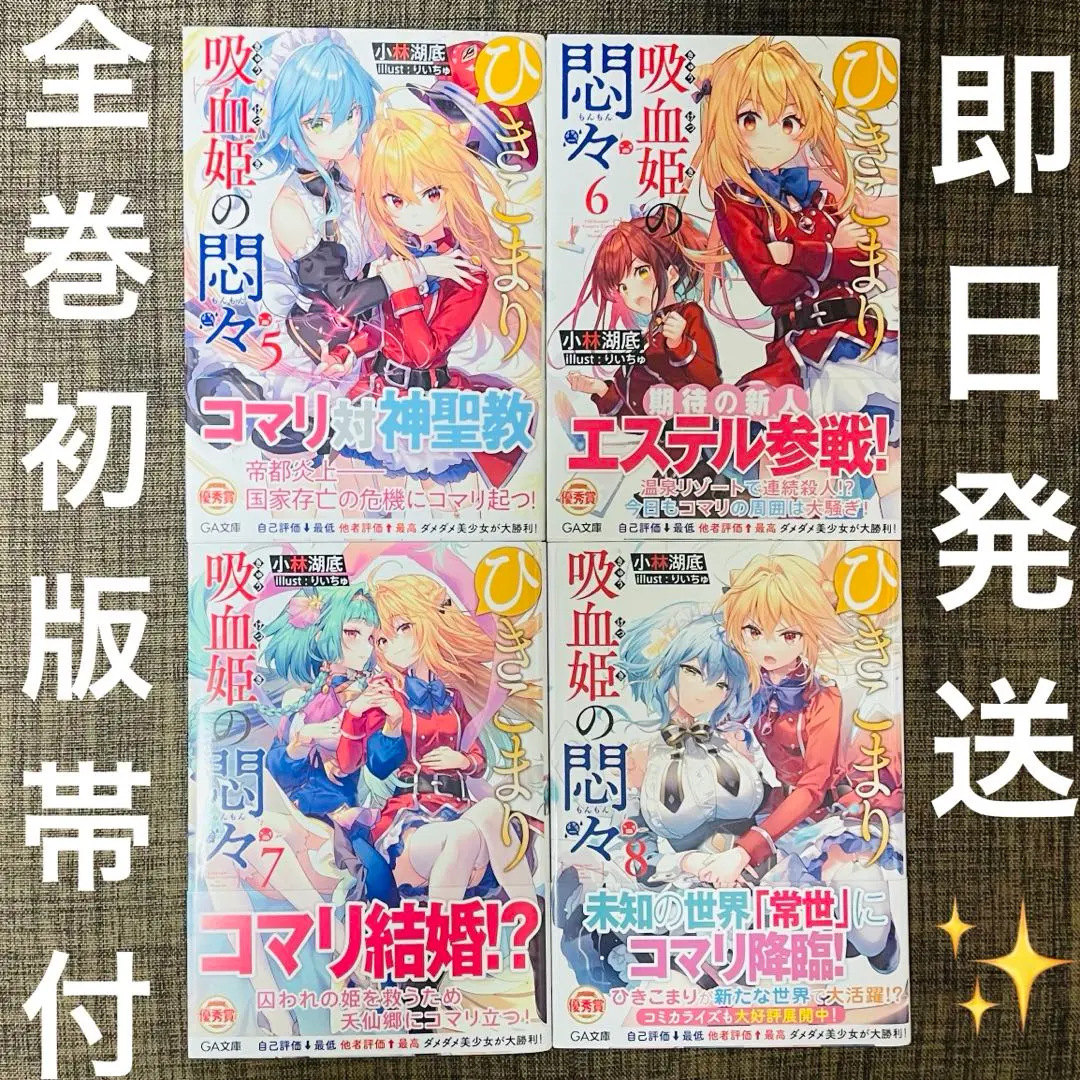 全巻 初版 3冊 ひきこまり吸血姫の悶々 メロンブックス 特典