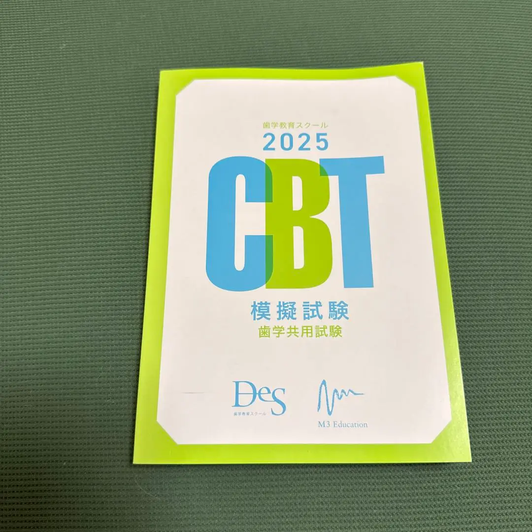 2025年最新】CBT模試 歯科の人気アイテム - メルカリ