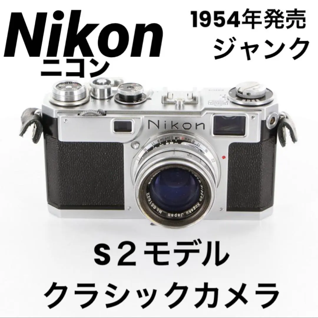 NIKON S2 RANGEFINDER W/ NIKKOR-S 50MM F1.4 LENS AND CASE | eBay