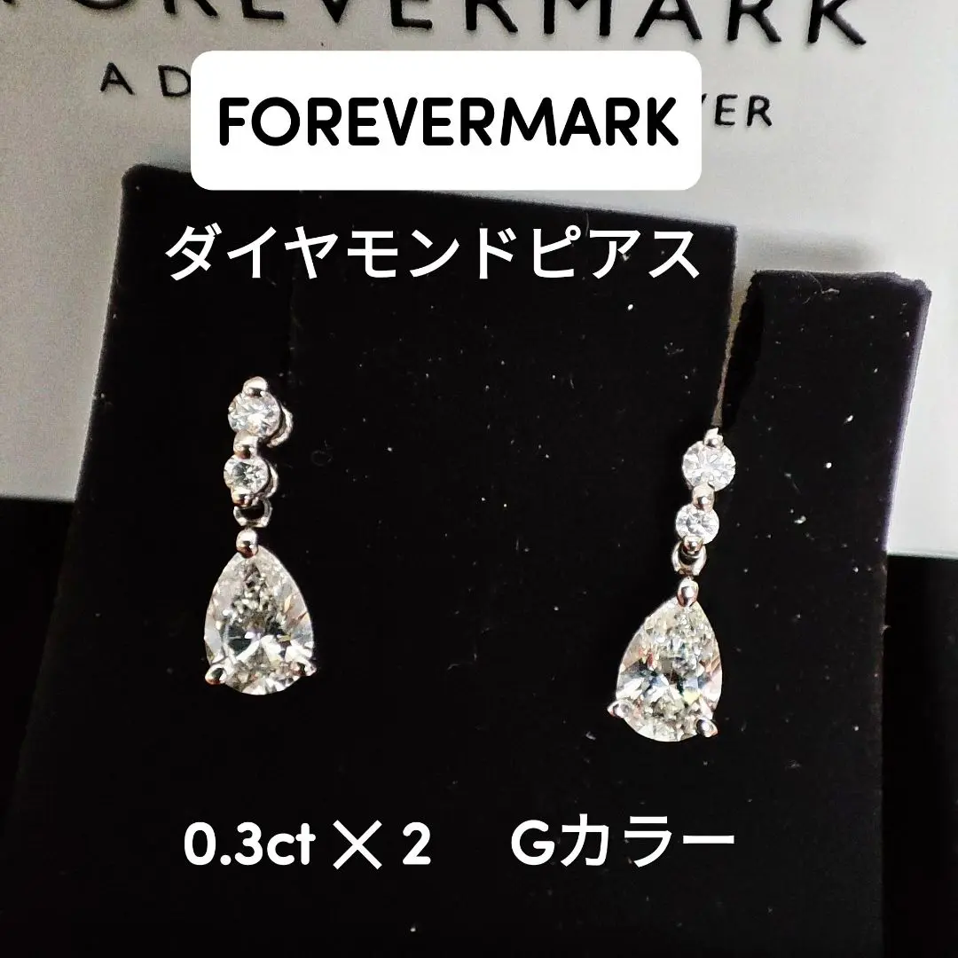 DE BEERS - 蛯原友里着用 forevermark プラチナ ピアス 各0.15ct