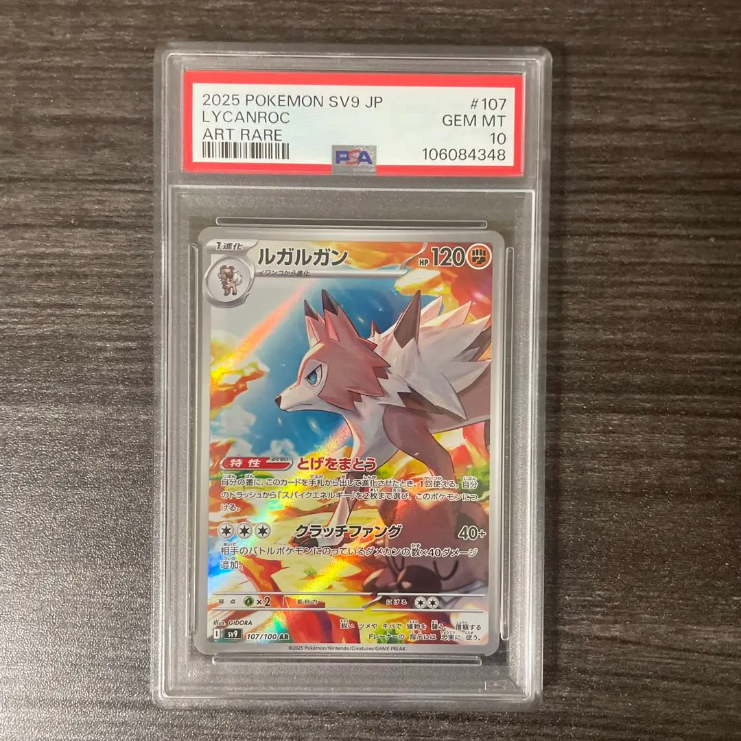 ルガルガン ar psa10 3連番 2025年最新】ルガルガンar psa10の人気アイテム - メルカリ