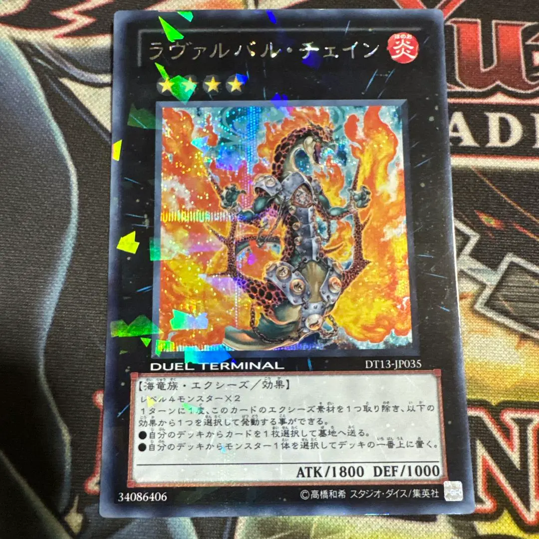 遊戯王 ラヴァルバル・チェイン　DT シークレットレア　パラレル　1枚 ラヴァルバル・チェイン【遊戯王トレカお買得価格通販：トレコロ】