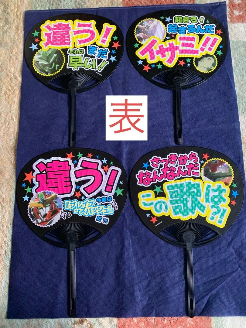 【まとめ売り】勇気爆発バーンブレイバーン うちわ全種＆グッズ 2025年最新】勇気爆発バーンブレイバーン うちわの人気アイテム