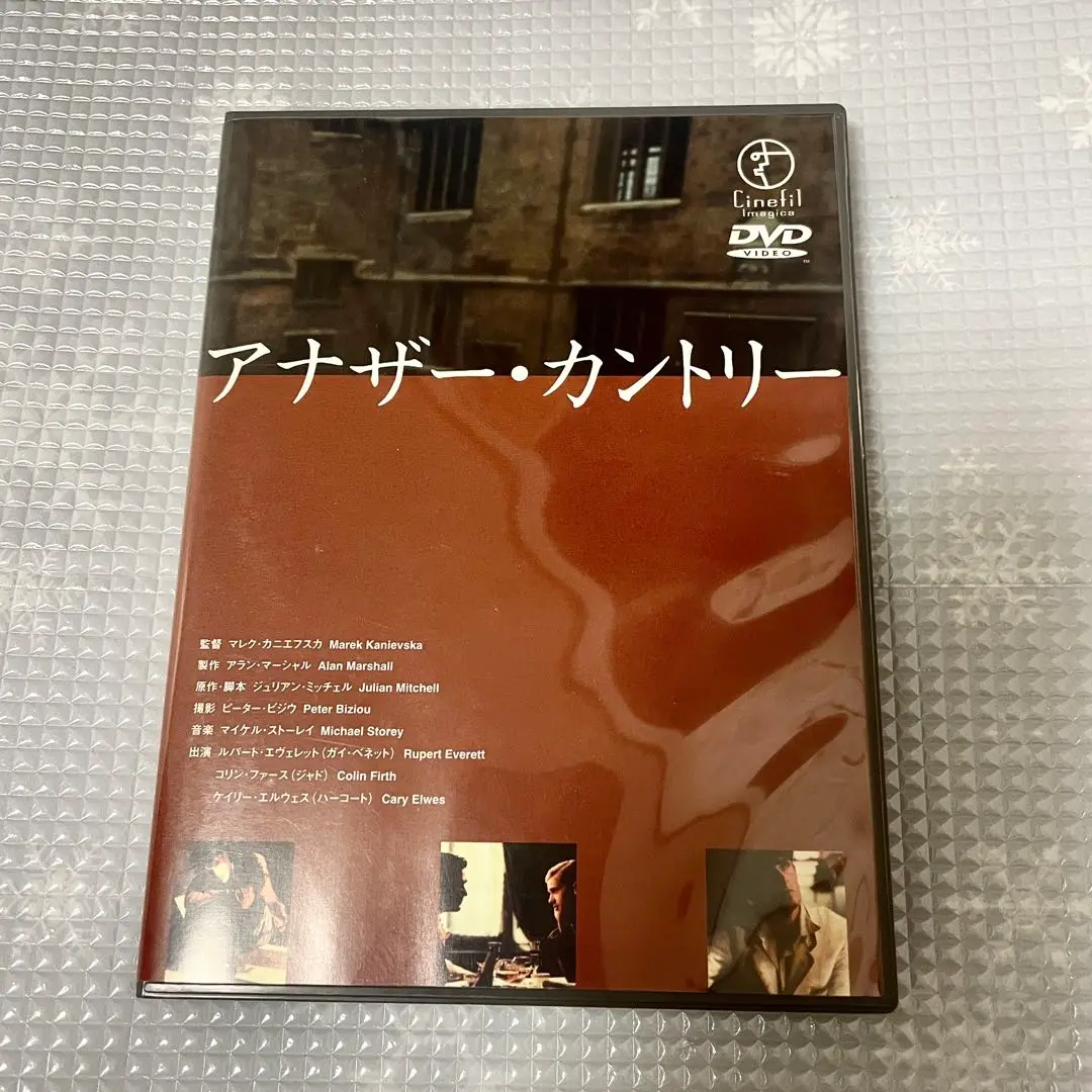 ★送無！新品！アナザー・カントリー HDニューマスター版 [DVD] Amazon.co.jp: アナザー・カントリー [DVD] : ルパート