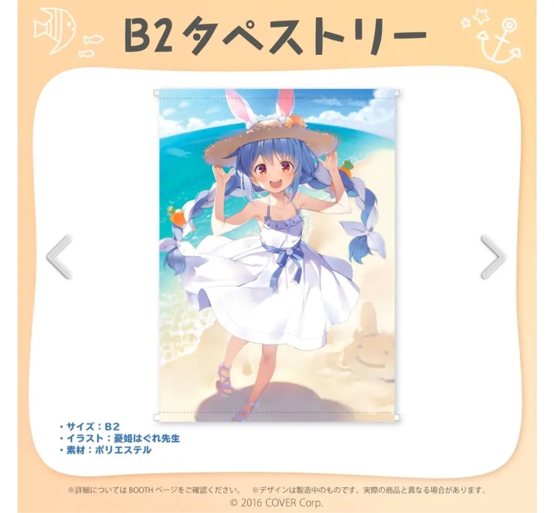 兎田ぺこら2周年記念グッズ 兎田ぺこら 活動二周年記念 - ホロライブプロダクション BOOTH