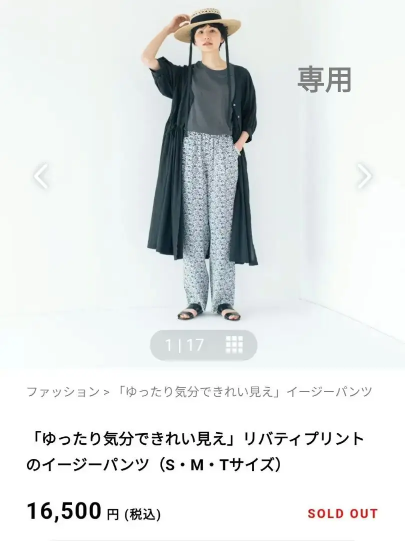 北欧暮らしの道具店　リバティプリントのイージーパンツ ゆったり気分できれい見え」リバティプリントのイージーパンツ