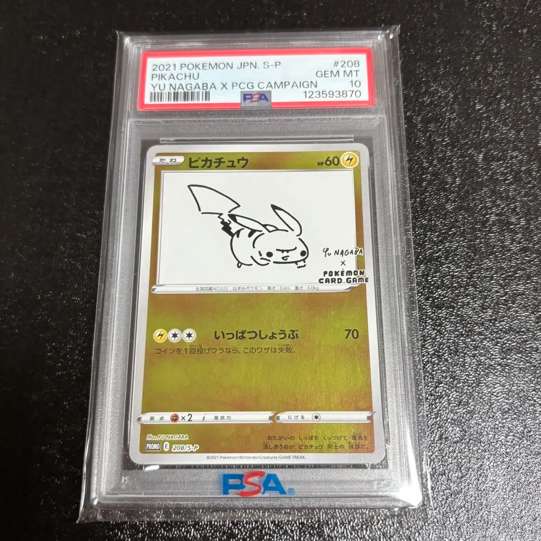 2025年最新】長場雄 ピカチュウ psa10の人気アイテム - メルカリ