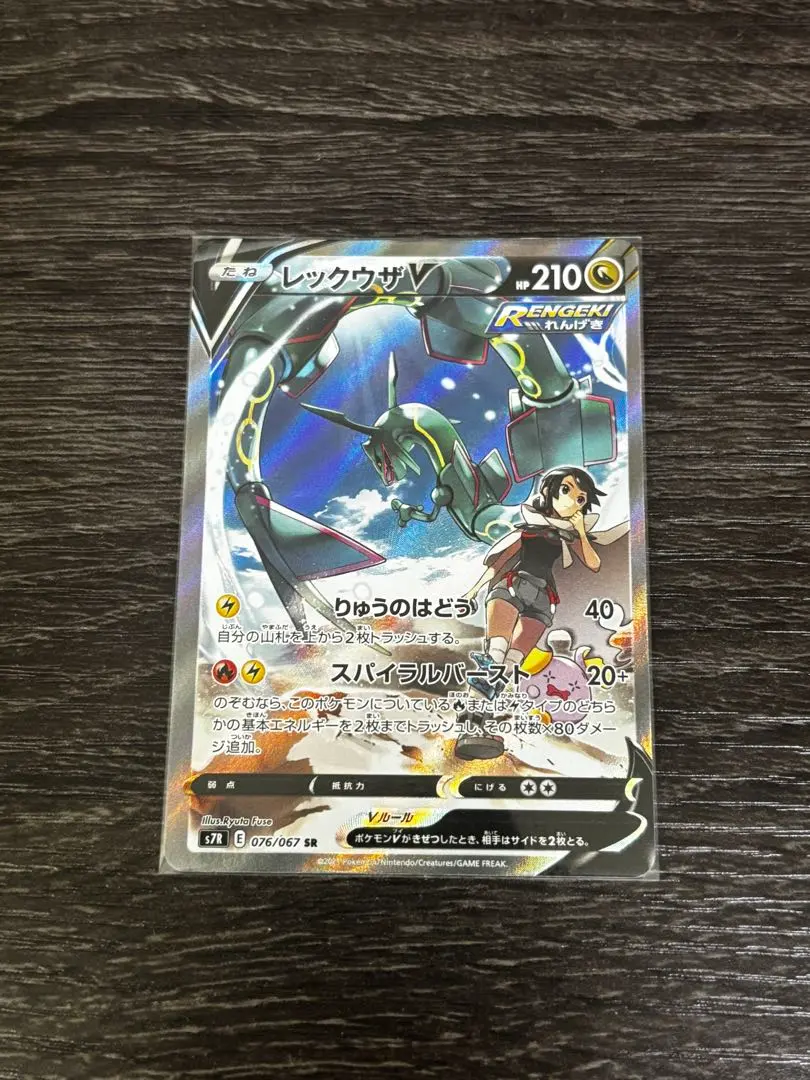 2025年最新】レックウザV sr s7r 蒼空ストリーム 076/067の人気