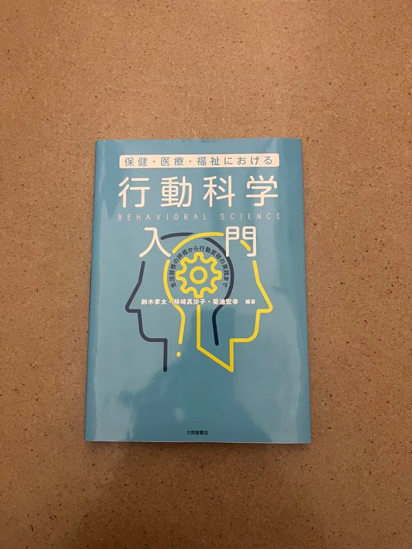 2025年最新】behavioral scienceの人気アイテム - メルカリ