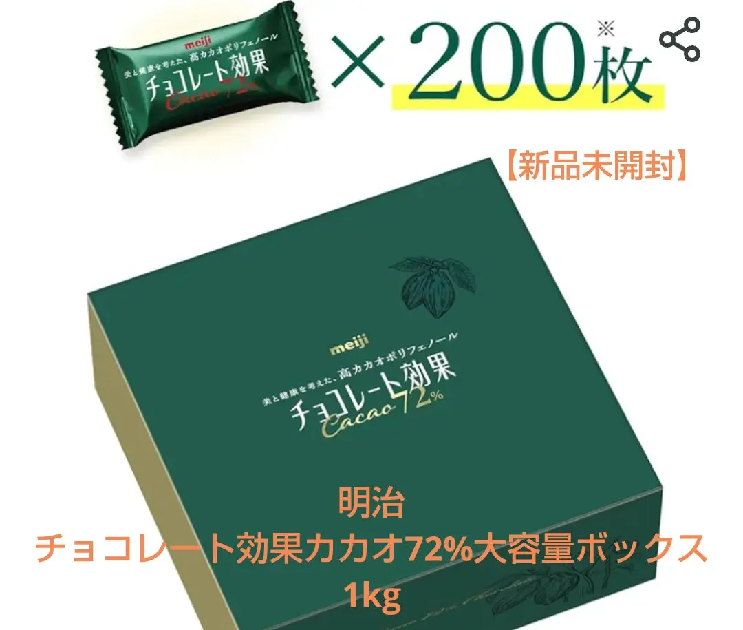 2025年最新】明治チョコレート効果カカオ72％大容量ボックス1kg