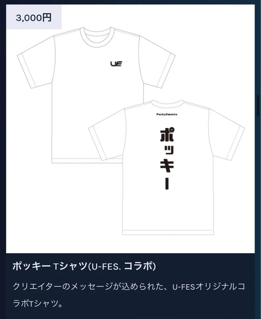 pocky sweets tシャツ @新品未開封 宇宙T ホワイト - POCKY SWEETS OFFICIAL STORE