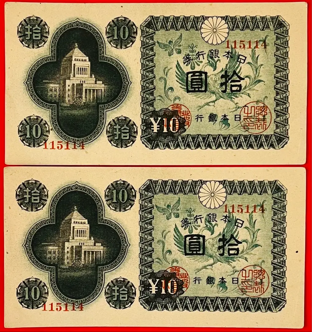 2025年最新】10円 札 エラーの人気アイテム - メルカリ