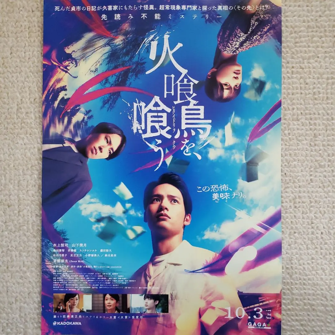 吞噬火喰鳥 電影傳單 的縮圖