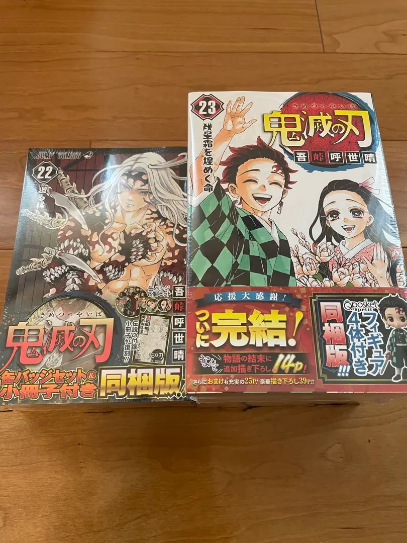 Thumbnail of Demon Slayer: Kimetsu no Yaiba Volume 22 & 23, with Qposket figures, and BAILA November 2020 issue with a fan