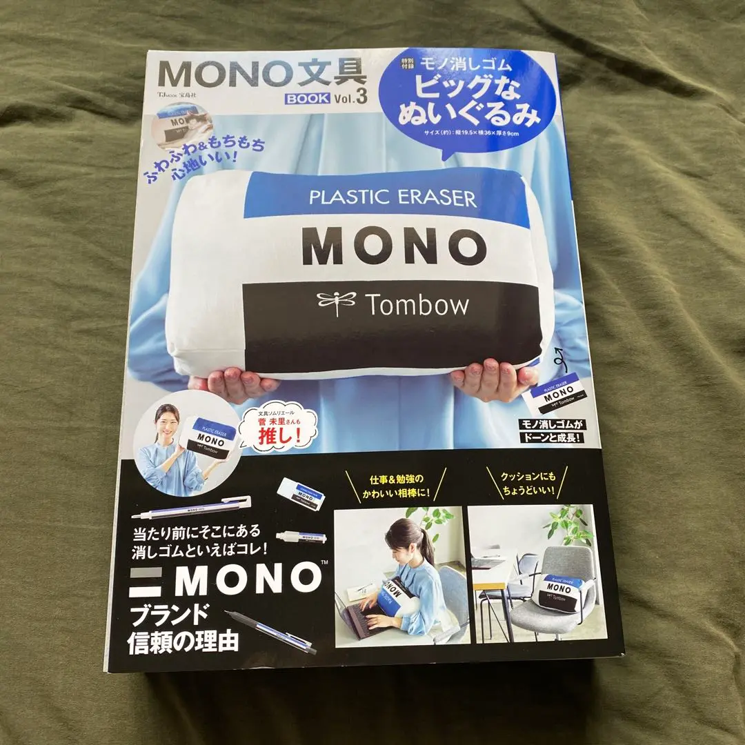 世界20個　Mono消しゴムクッション　非売品　文房具 5069-2002-