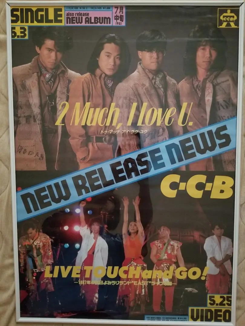 2025年最新】ccb ポスターの人気アイテム - メルカリ