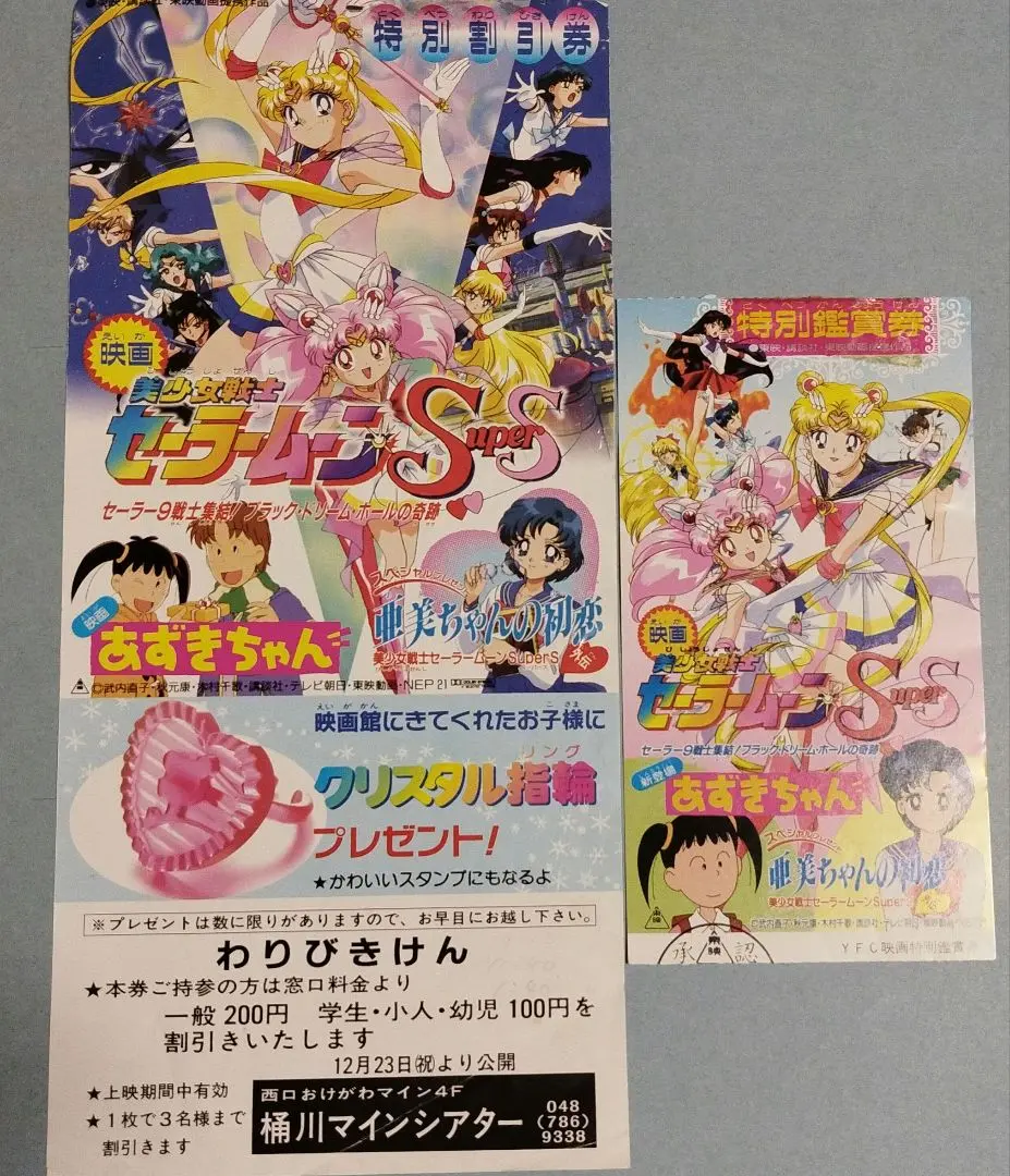 実写版セーラームーン コロちゃんパック 2種類セット 希少品 レア 実写版セーラームーン コロちゃんパック 2種類セット 希少品