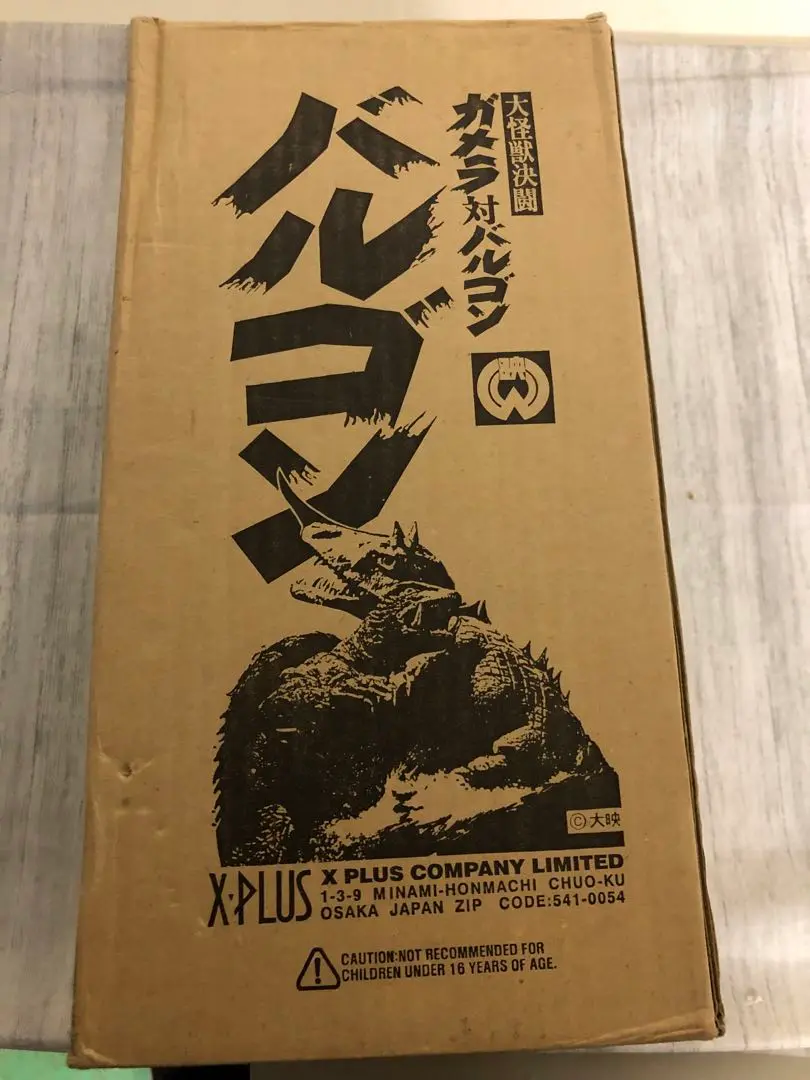最終値下げ！レア！エクスプラス大怪獣シリーズ 大映特撮編 ガメラ対バルゴン 中古 大怪獣シリーズ 大映特撮編 バルゴン 完成品フィギュア（一部