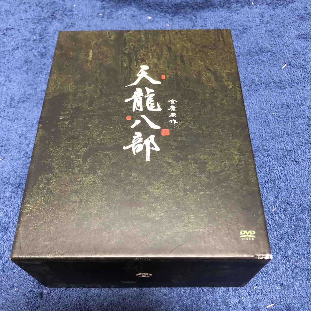 天龍八部 DVD-BOX セット Amazon.com: 天龍八部 DVD-BOX 2 : Movies & TV