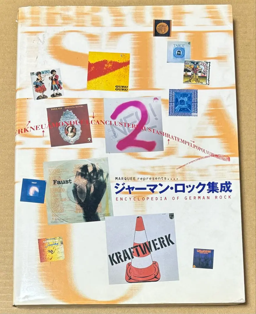 ジャーマン・ロック集成 ジャーマン・ロック集成 ユーロ・ロック集成 2 ドイツ編(川上徹