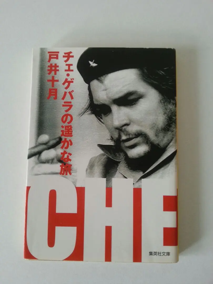 チェ・ゲバラ　初版本限定3000部 2冊セット チェ・ゲバラ 初版本限定3000部 2冊セット アート・デザイン・音楽