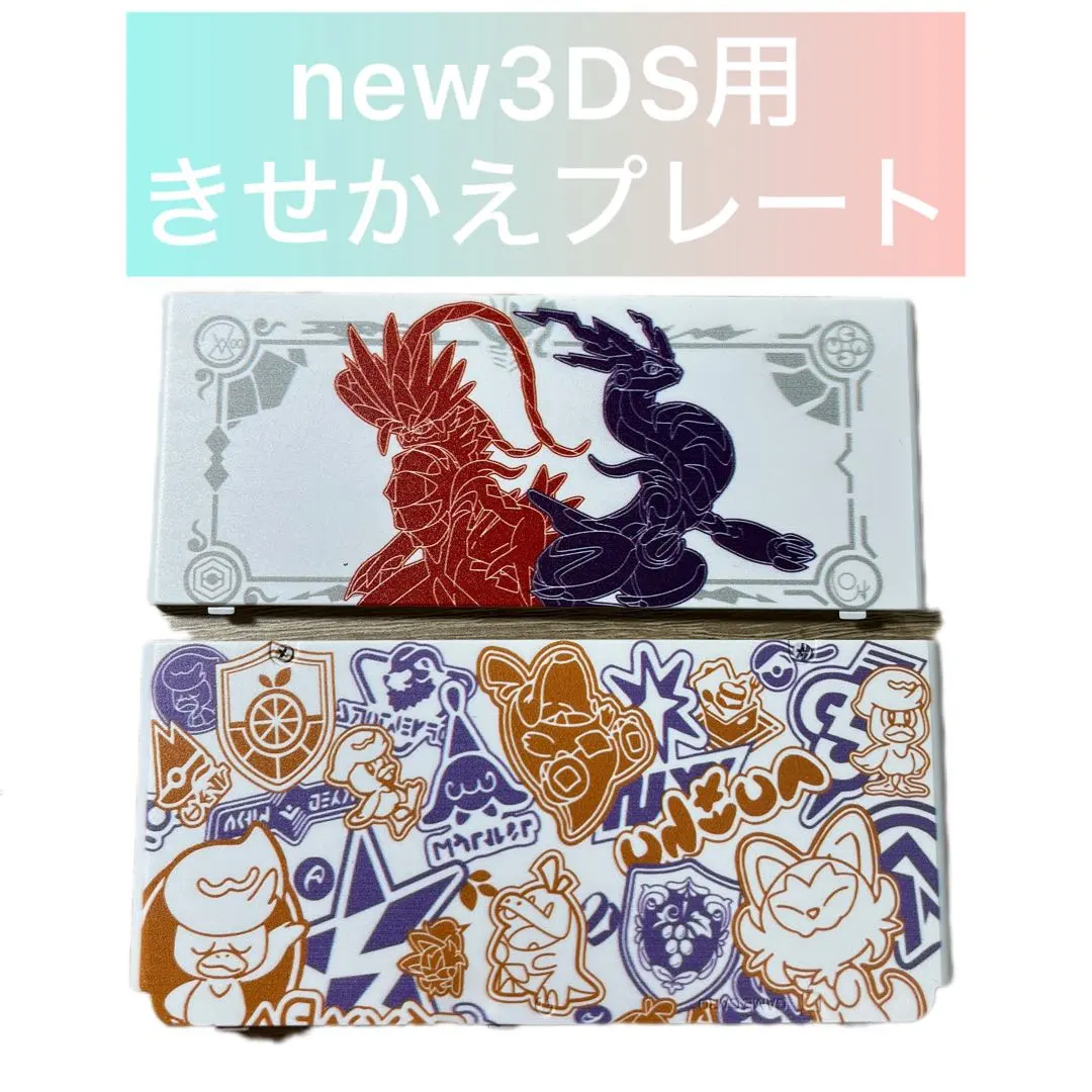 2025年最新】new3ds きせかえプレート ポケモンの人気アイテム