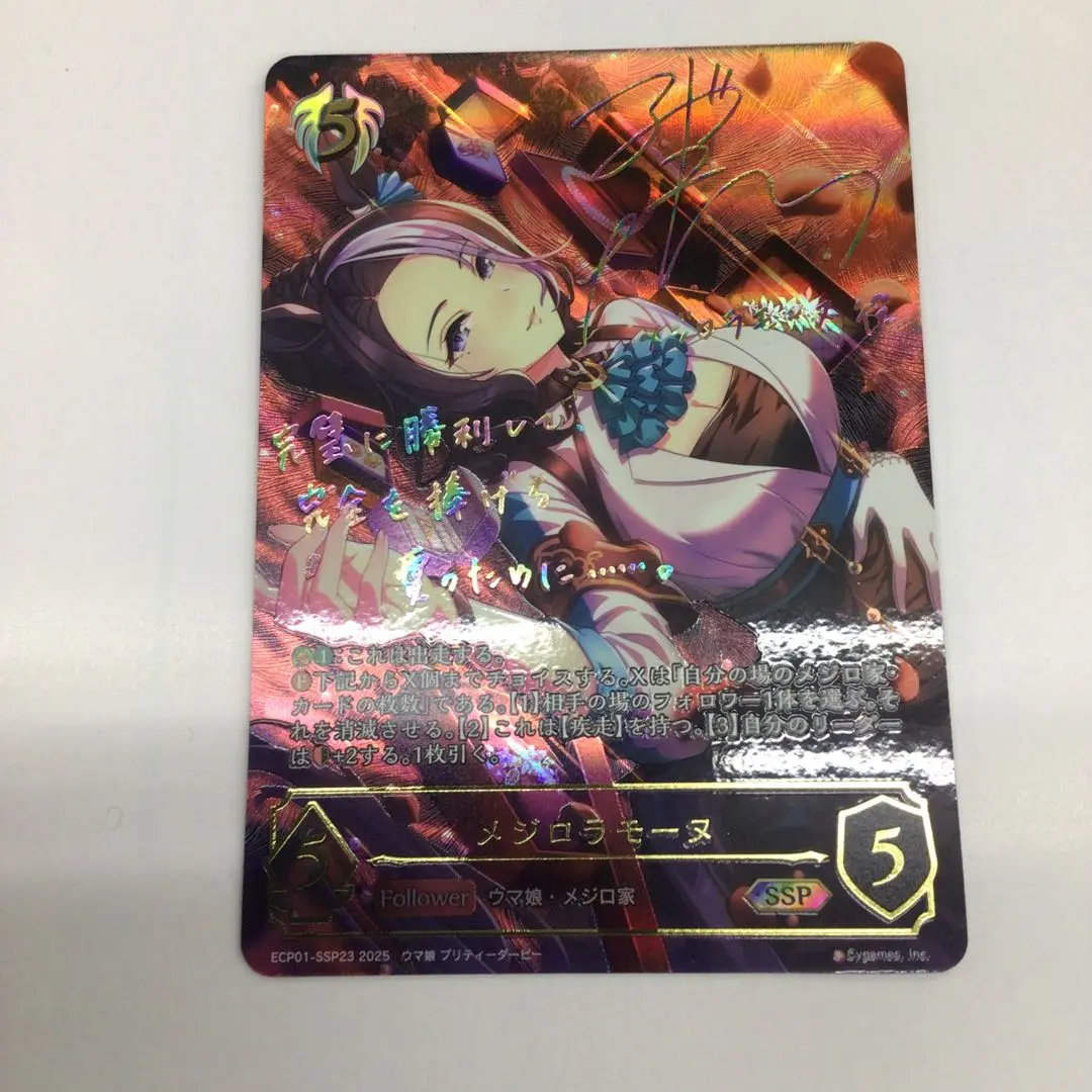 24時間以内発送　メルカリ便　シャドバ　メジロラモーヌ　SSP 24時間以内発送 メルカリ便 シャドバ メジロラモーヌ SSP - メルカリ