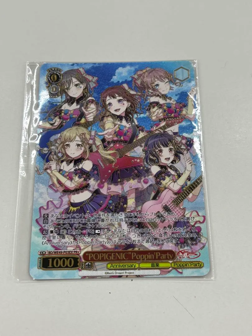 2025年最新】Poppin party popigenicの人気アイテム - メルカリ