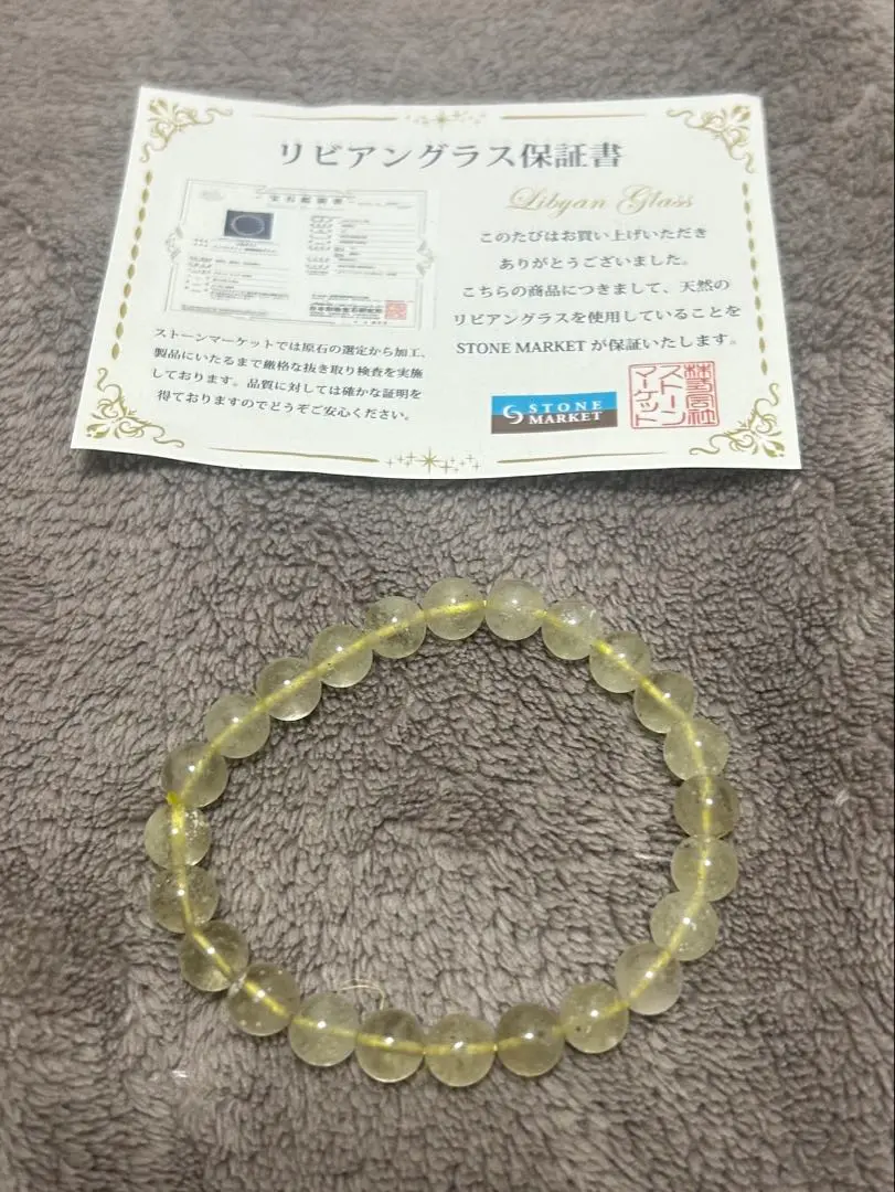 リビアングラス ブレスレット 保証書付き　ヒカルReZARD愛用品　新品未使用 リビアングラス ブレスレット 保証書付き ヒカルチャンネル