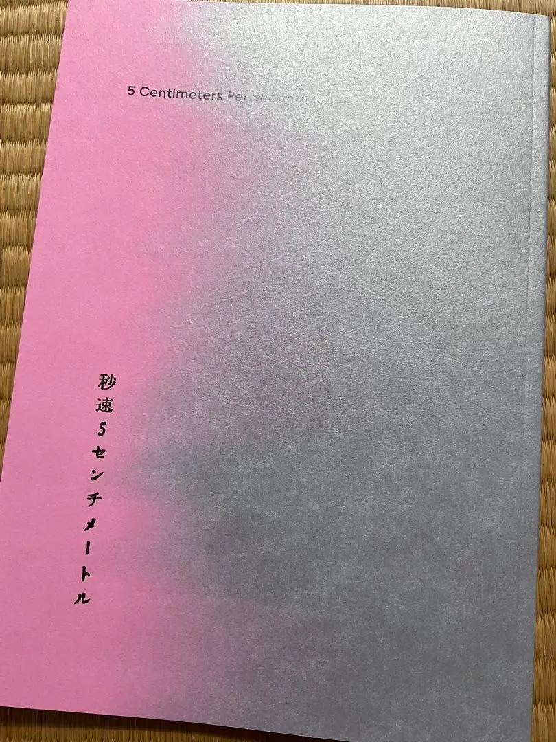 【新品】秒速5厘米 劇場版 導覽手冊 的縮圖