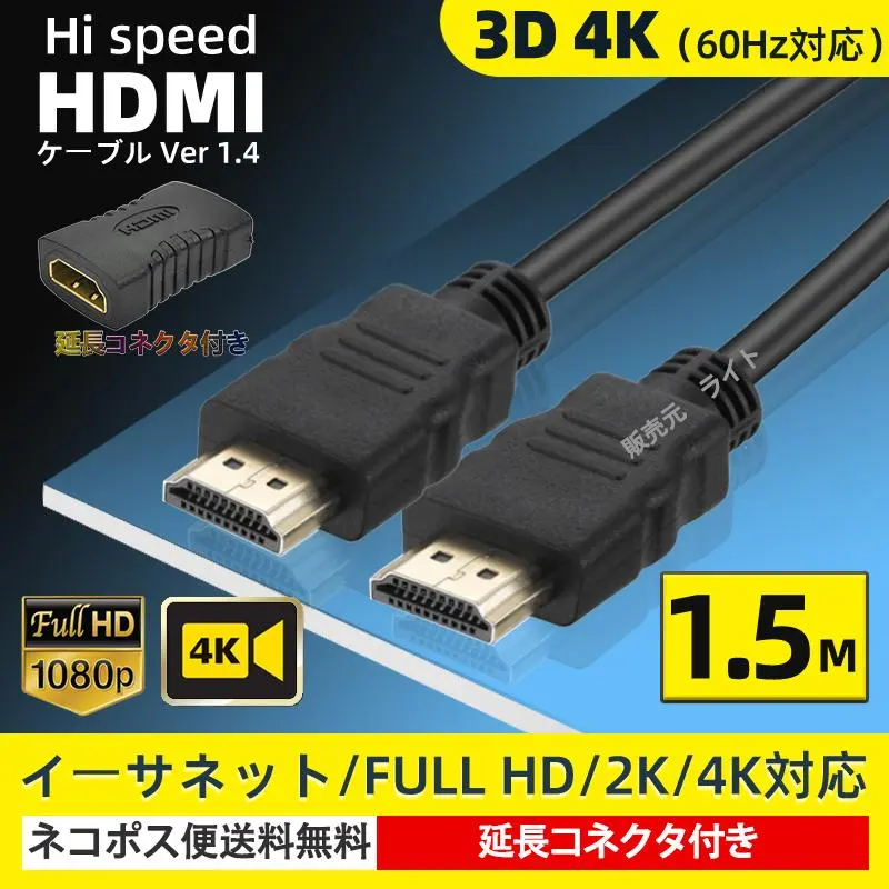 Thumbnail of HDMI cable 1.5m Type A male, 4K compatible, with extension adapter