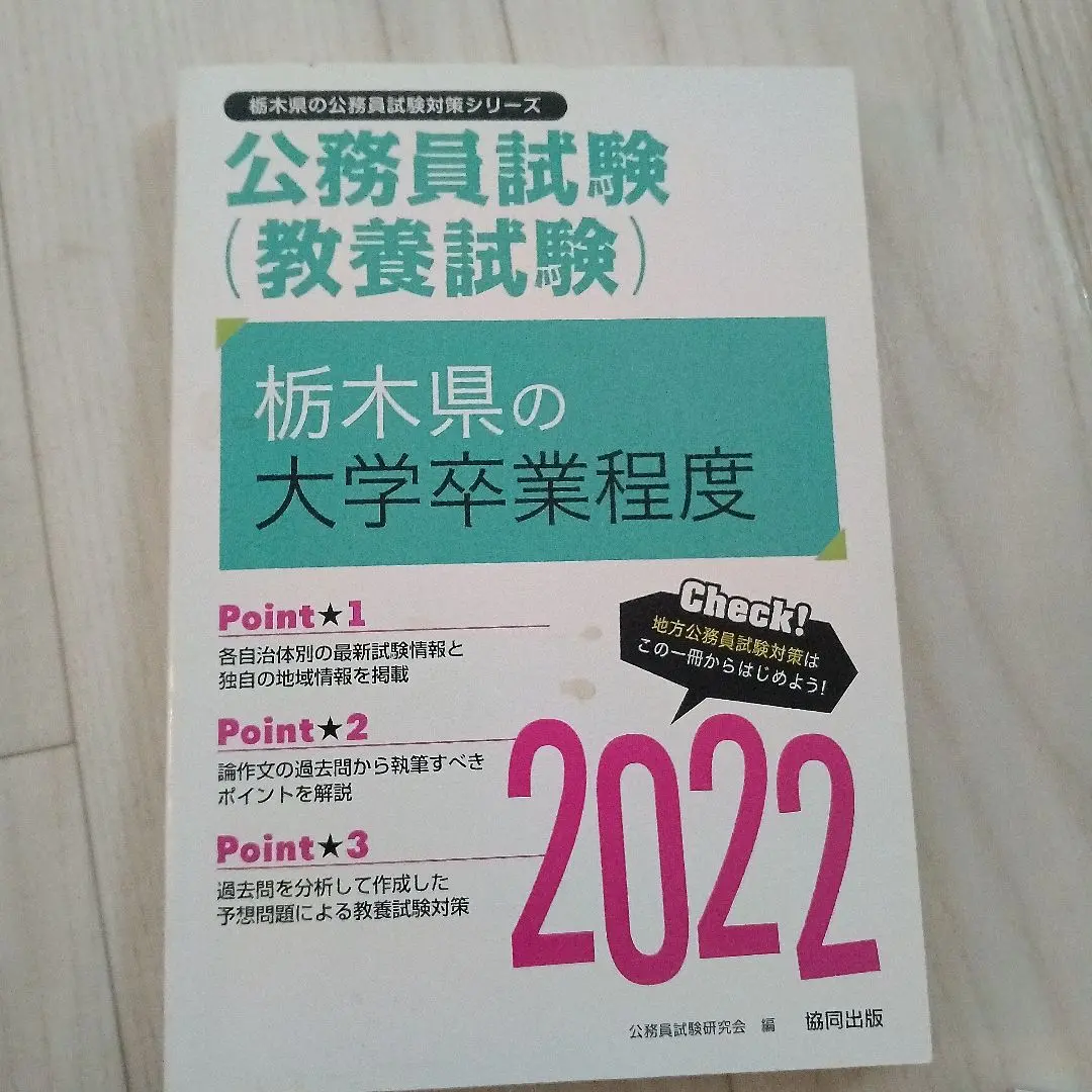 2025年最新】栃木県 公務員試験の人気アイテム - メルカリ