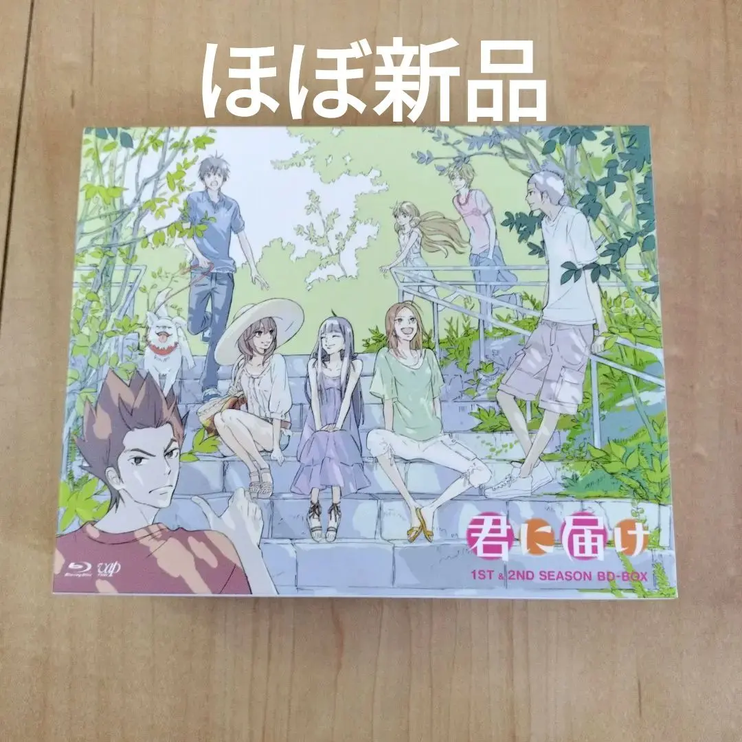 2025年最新】君に届け 1ST&2ND SEASON BD-BOX の人気アイテム