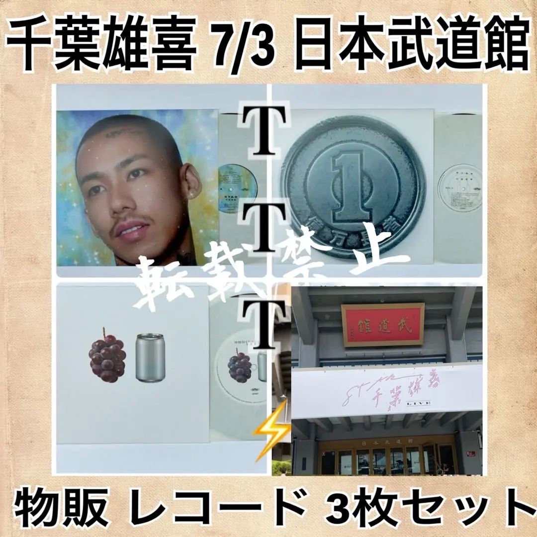 【完全限定販売】千葉雄貴 Jameson Ginger kohh 7” レコード 完全限定販売】千葉雄貴 Jameson Ginger kohh 7” レコード