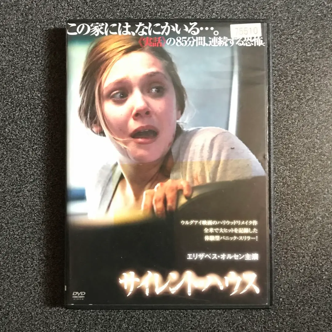 2025年最新】サイレント・ハウス [dvd]の人気アイテム - メルカリ